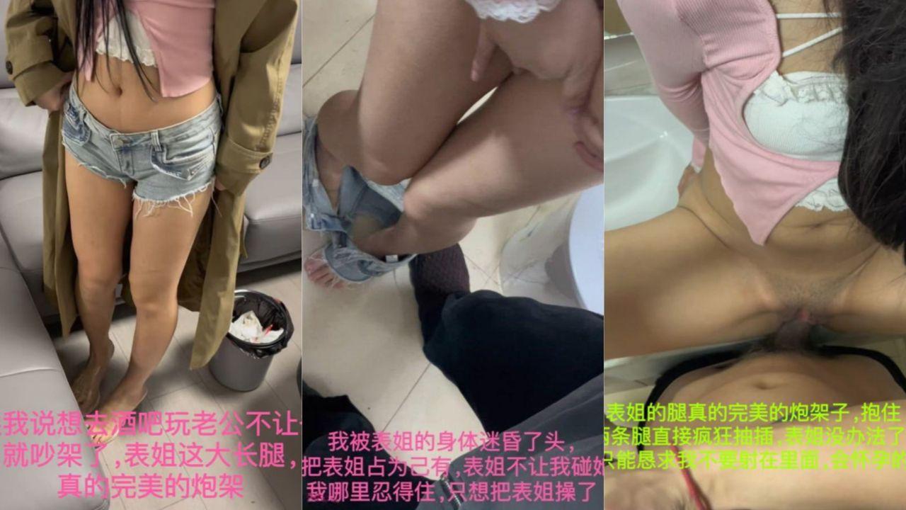 表姐跟老公吵架 来我家借住被我强奸 开始很抗拒 后面被我插得爽到说不出话！