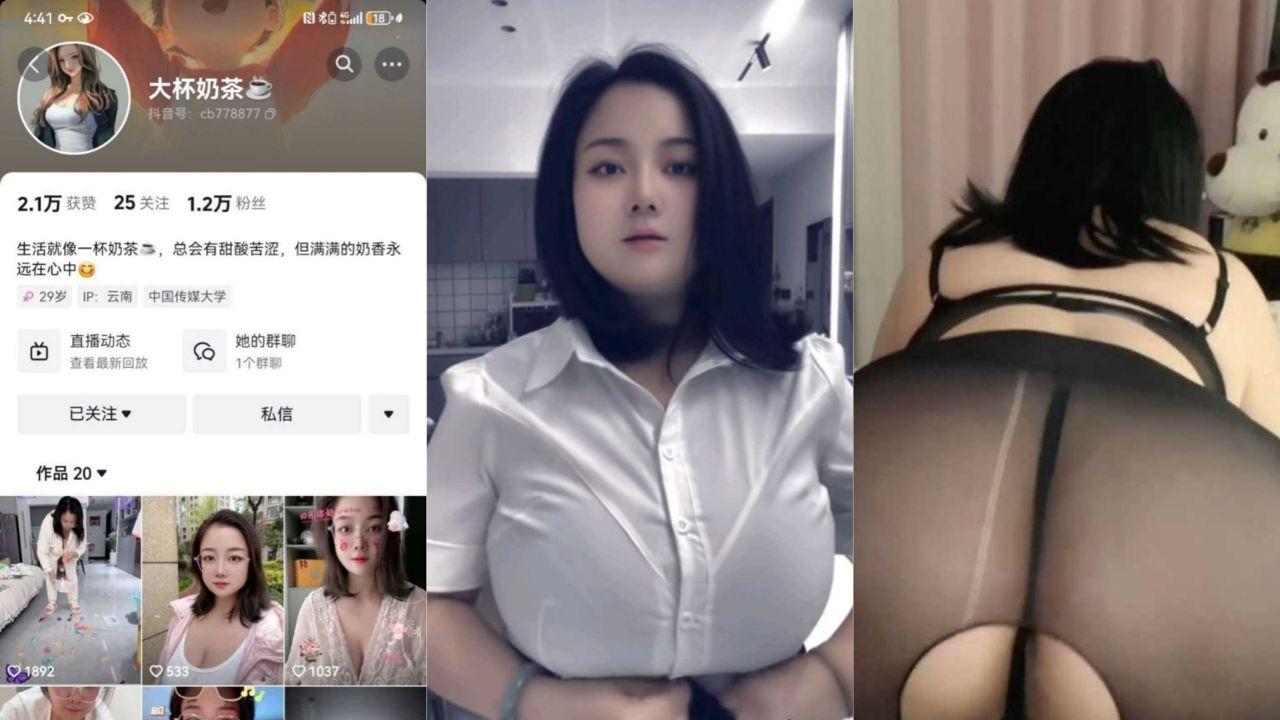 抖音离异小网红大杯奶茶 多部诱惑福利流出 肥臀巨乳身材丰满 属实风韵犹存！